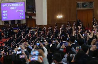 習近平全票當選為國家主席、中央軍委主席