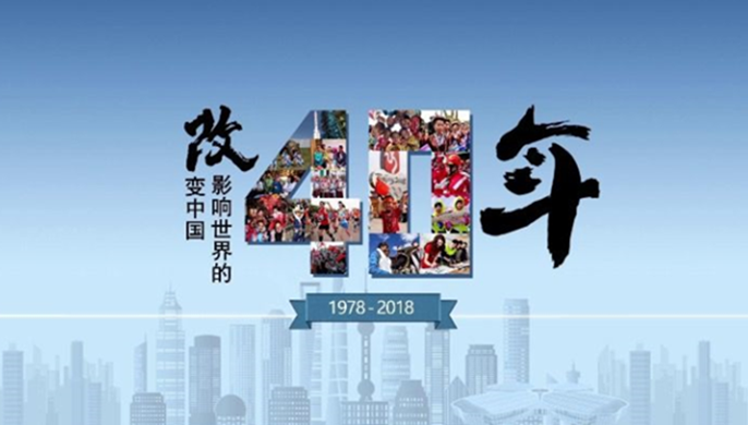創(chuàng)意數(shù)據(jù)視頻｜改變中國(guó)、影響世界的40年