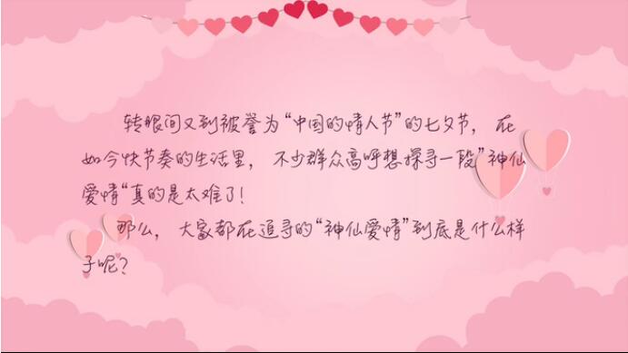 大家都在追尋的“神仙愛(ài)情”到底是什么樣子？