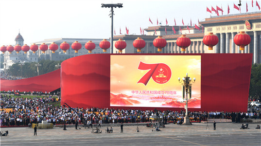 慶祝中華人民共和國成立70周年大會、閱兵式和群眾游行