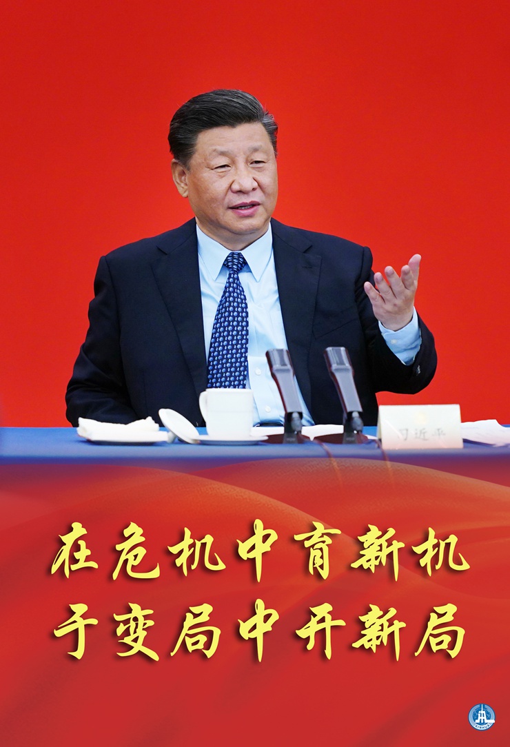 新華社評(píng)論員:在危機(jī)中育新機(jī)，于變局中開(kāi)新局