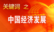 胡錦濤強調，加快完善社會主義市場經濟體制和加快轉變經濟發(fā)展方式
