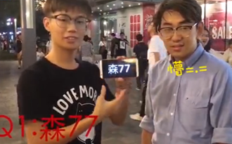 街頭實測:臺灣網絡流行詞知多少？