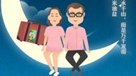臺(tái)灣青年和廈門新娘:  確認(rèn)過眼神，遇上對(duì)的人