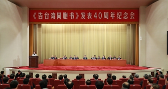 新華社評論員：為民族復興、祖國和平統(tǒng)一而共同奮斗
