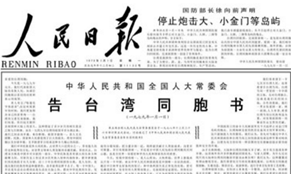 40年前的元旦，這篇文告搶了頭條