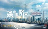 殺出血路來(lái)！
