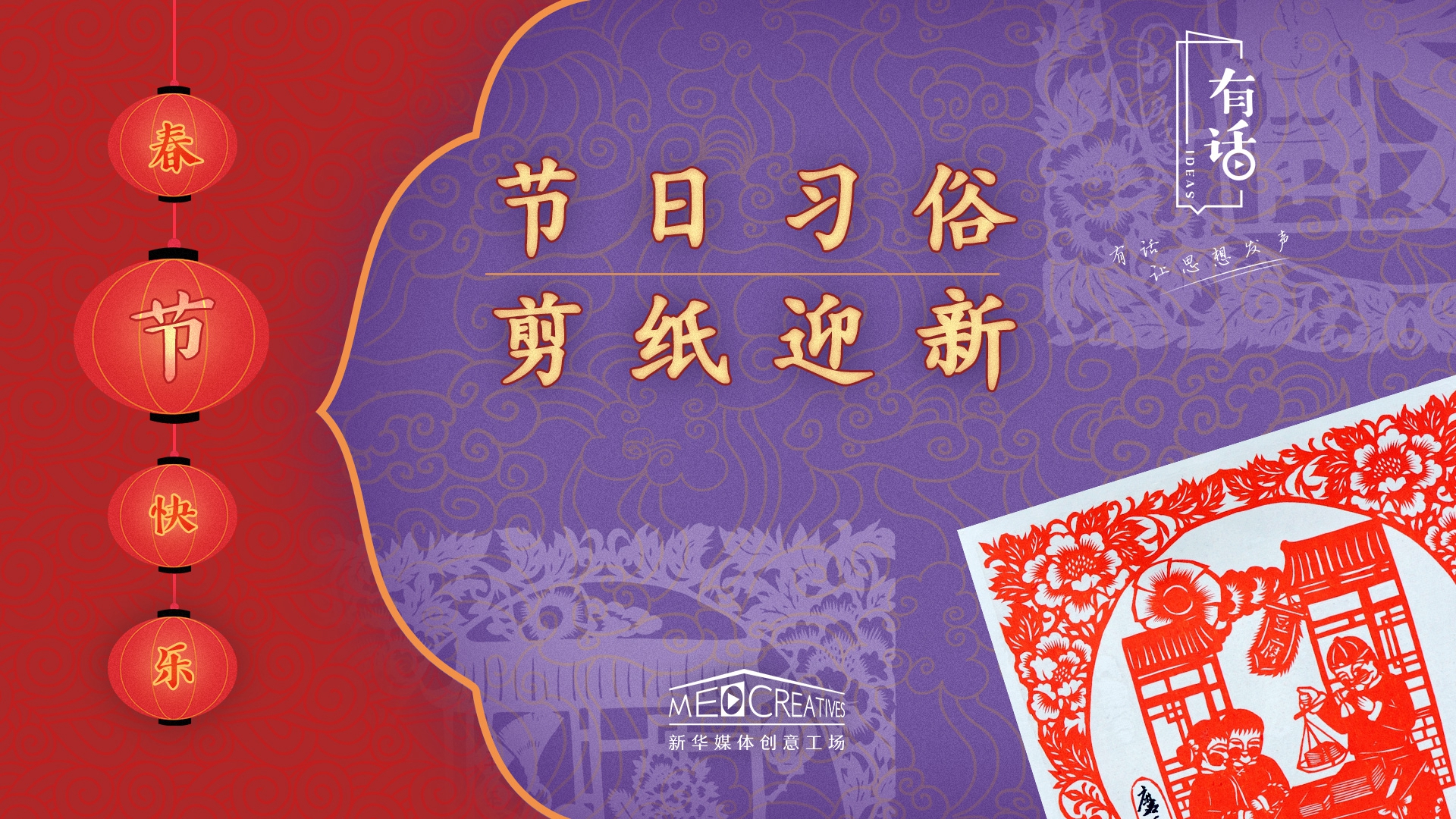 找回年味兒，剪紙迎新春