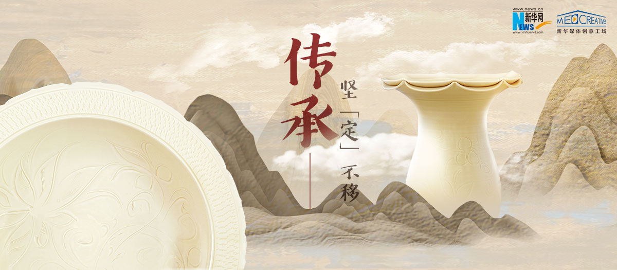 有話｜傳承，堅“定”不移