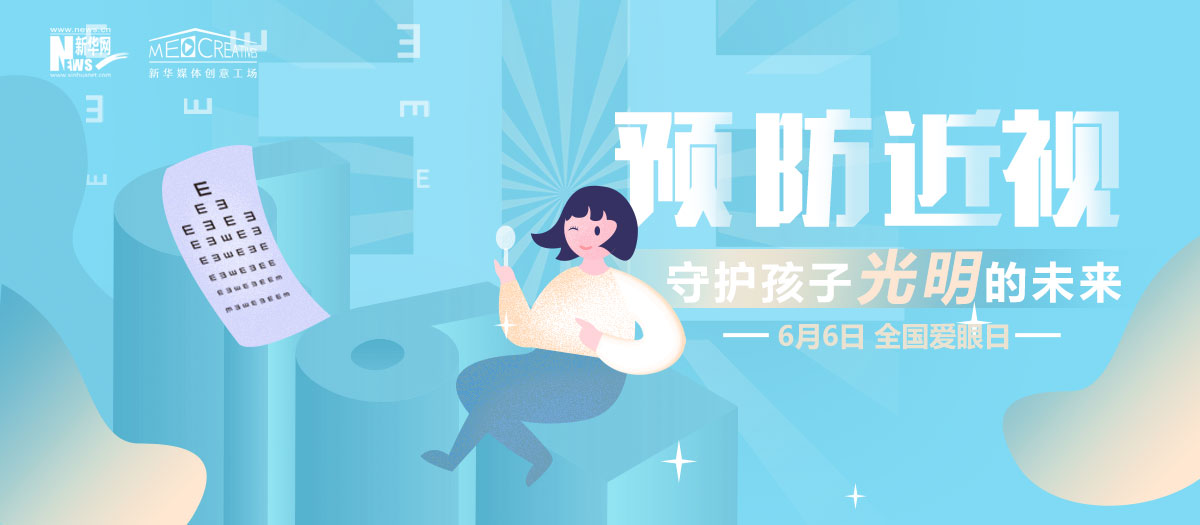 有話｜科學護眼，讓電子屏幕前的孩子遠離近視！