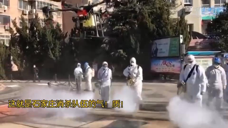 這就是石家莊消殺隊(duì)伍的氣質(zhì)！