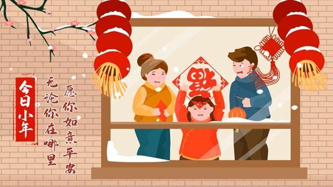 今日小年！無論你在哪里，愿你如意平安