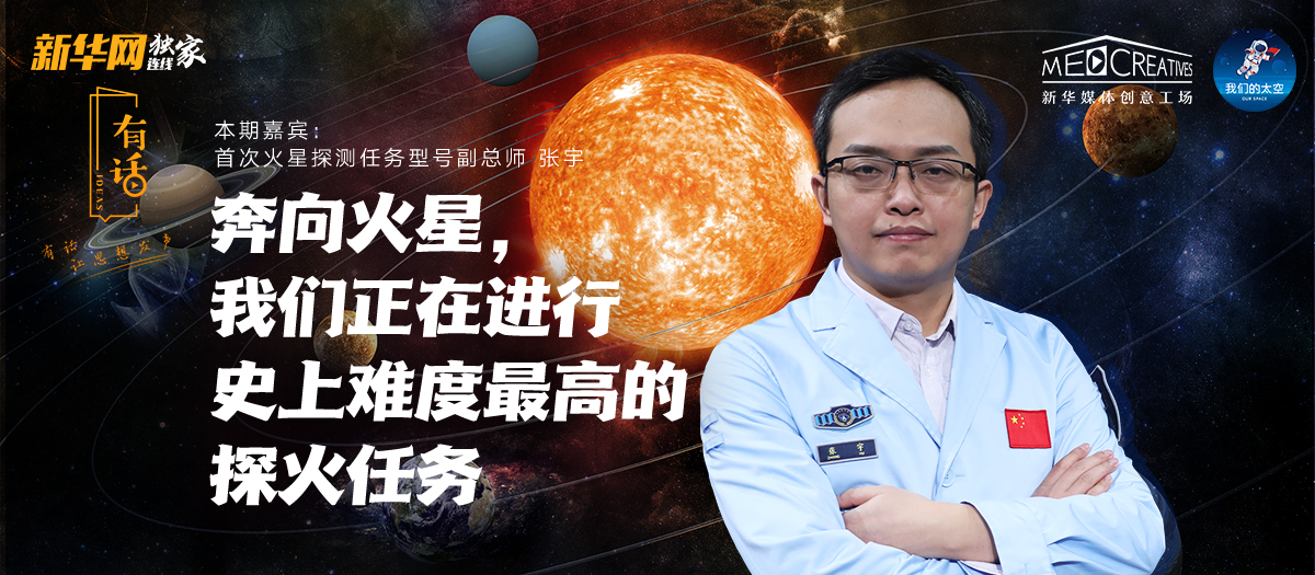 有話|為何“天問一號”被火星捕獲如此重要？密集知識點來襲！