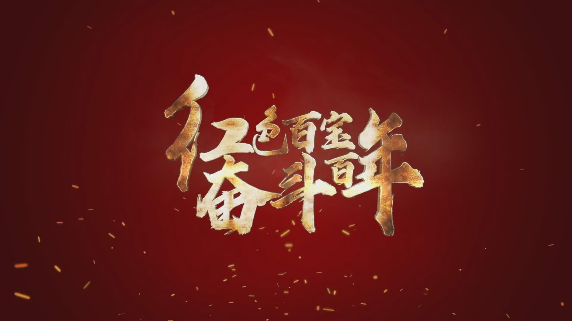 紅色百寶 奮斗百年｜第15集：7個(gè)彈孔的羊毛背心，銘記血色青春