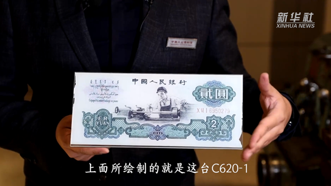 這臺車床排面十足！竟被印在人民幣上