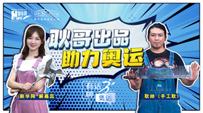 手工耿的創(chuàng)作能助力中國奧運“軍團”嗎？