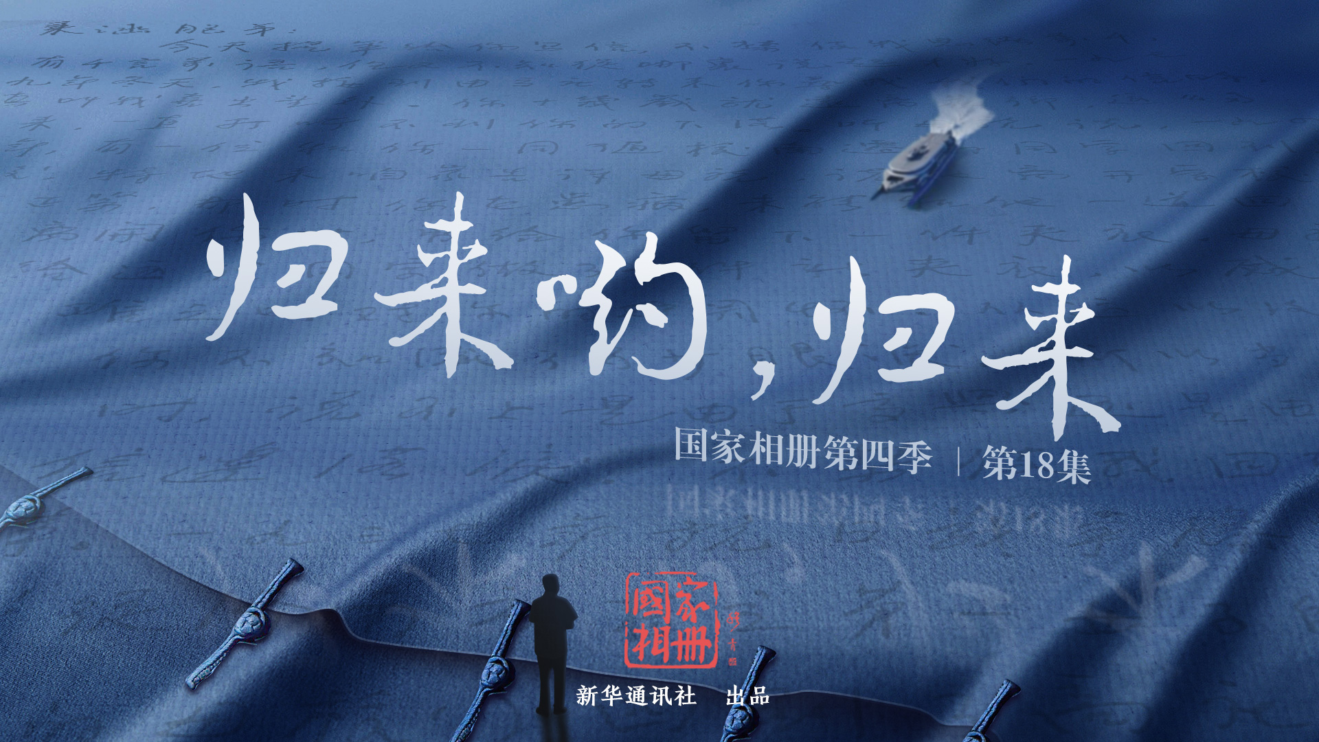 《歸來(lái)喲，歸來(lái)》