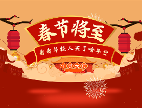 春節(jié)將至，看看年輕人買了啥年貨？
