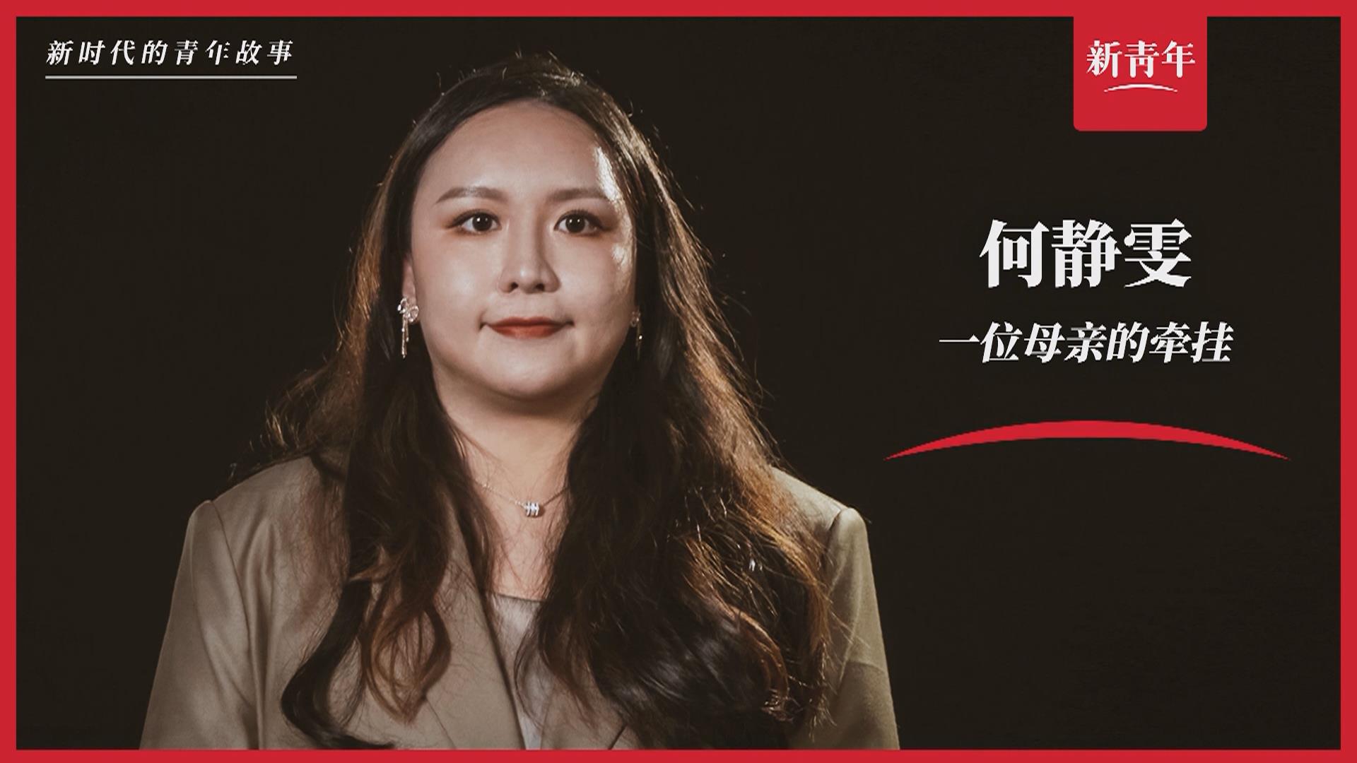 “這里，媽媽的過去和我的未來”