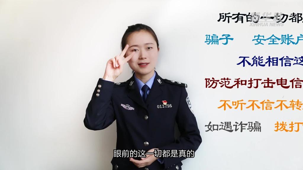 新華全媒+｜公益微視頻｜警花勝男解案拆招2：賠償是假，騙錢是真！