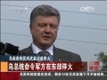 烏政府和民間武裝達(dá)成?；?烏總統(tǒng)命令軍方?；? />                  </a></td>
</tr>
<tr>
<td height=