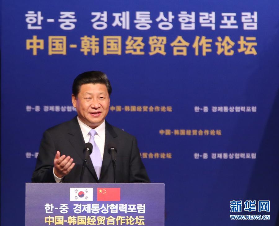 7月4日，國(guó)家主席習(xí)近平在首爾與韓國(guó)總統(tǒng)樸槿惠共同出席中韓經(jīng)貿(mào)合作論壇。習(xí)近平發(fā)表題為《攜手合作，共創(chuàng)未來》的重要講話。 新華社記者蘭紅光 攝 