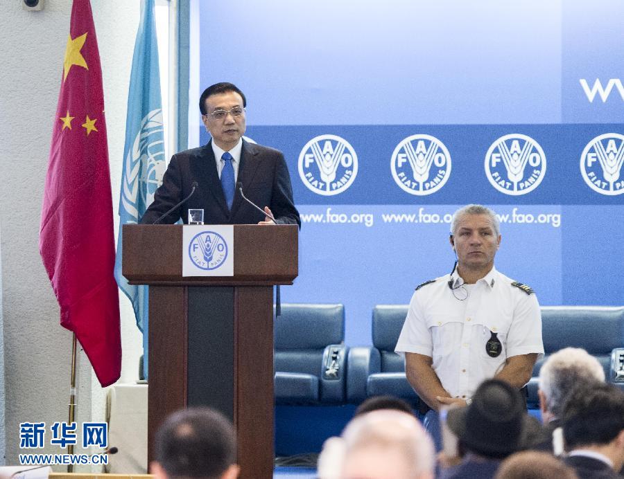 10月15日，中國國務(wù)院總理李克強在格拉齊亞諾總干事的陪同下在位于羅馬的聯(lián)合國糧農(nóng)組織總部發(fā)表演講。 新華社記者 王曄 攝 
