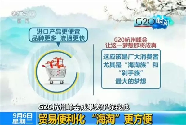 G20峰會結(jié)束了 給你生活帶來了哪些福利？
