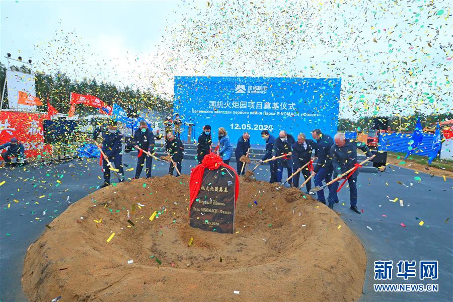 （國際·圖文互動）（2）一座國際化產(chǎn)業(yè)新城正在興起——記進入高質量發(fā)展階段的中白工業(yè)園