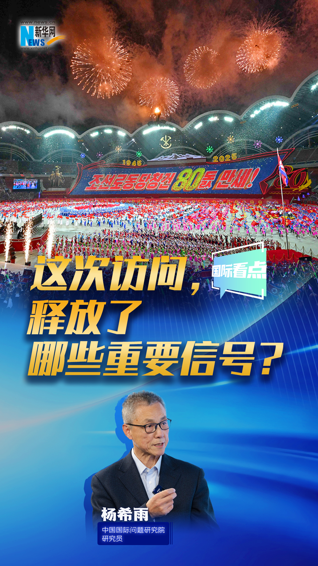 新華網(wǎng)國際看點(diǎn)｜這次訪問，釋放了哪些重要信號？