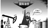 國(guó)際油價(jià)大跌 俄羅斯能否挺過(guò)“嚴(yán)冬”？