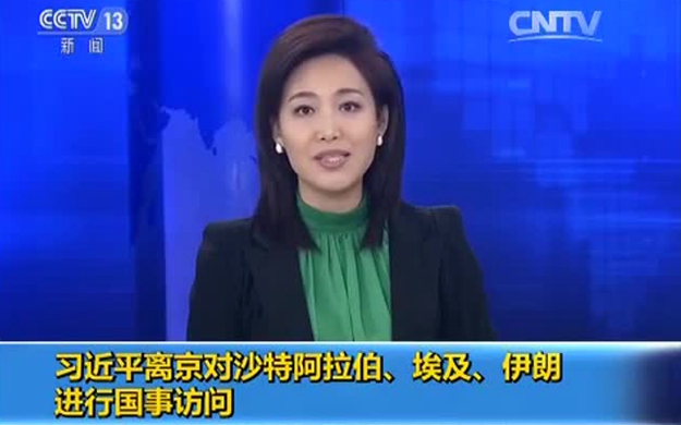 習(xí)近平離京對(duì)沙特阿拉伯、埃及、伊朗進(jìn)行國事訪問