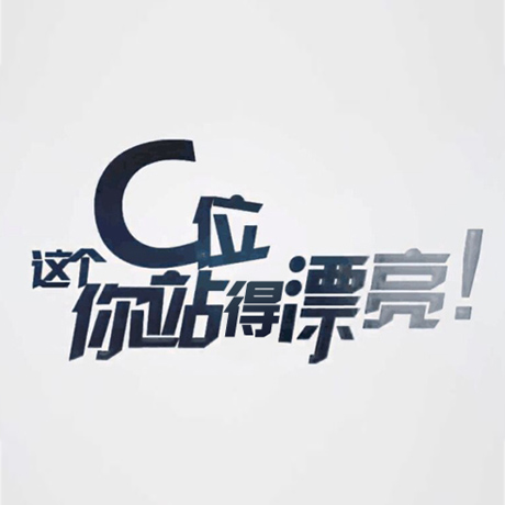 看快閃《這個C位，你站得漂亮！》，與你再赴東方之約