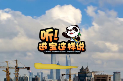 創(chuàng)意微視頻《聽！進寶這樣說》