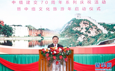 習(xí)近平出席中緬建交70周年系列慶?；顒?dòng)暨中緬文化旅游年啟動(dòng)儀式