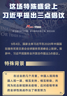 這場(chǎng)特殊盛會(huì)上，習(xí)近平提出三點(diǎn)倡議