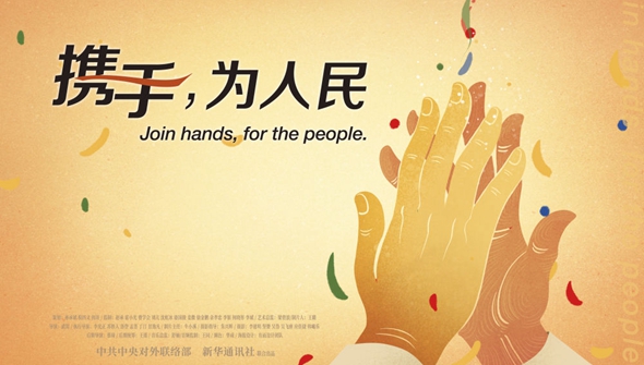 正式發(fā)布！《攜手，為人民》中國共產黨與世界政黨領導人峰會暖場片