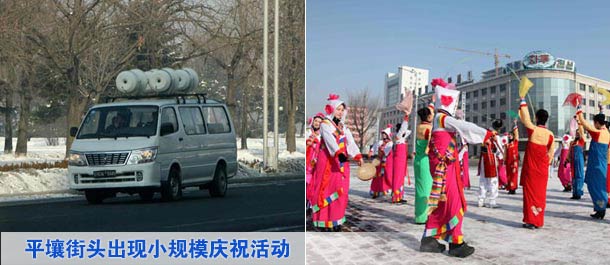 平壤街頭出現(xiàn)小規(guī)模慶?；顒?dòng)