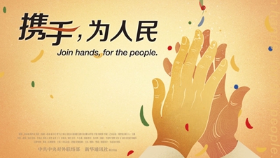 正式發(fā)布！《攜手，為人民》中國共產黨與世界政黨領導人峰會暖場片