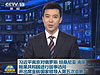 習(xí)近平離京對(duì)俄羅斯、坦桑尼亞、南非、剛果共和國(guó)進(jìn)行國(guó)事訪問并出席金磚國(guó)家領(lǐng)導(dǎo)人第五次會(huì)晤