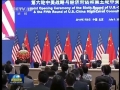 第六輪中美戰(zhàn)略與經(jīng)濟對話、第五輪中美人文交流高層磋商在京開幕